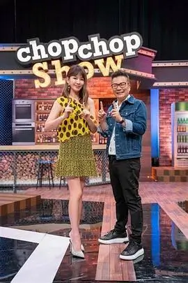 山野修补计划 综艺节目封面